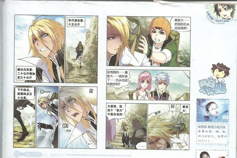 斗罗大陆 第39话 第6页