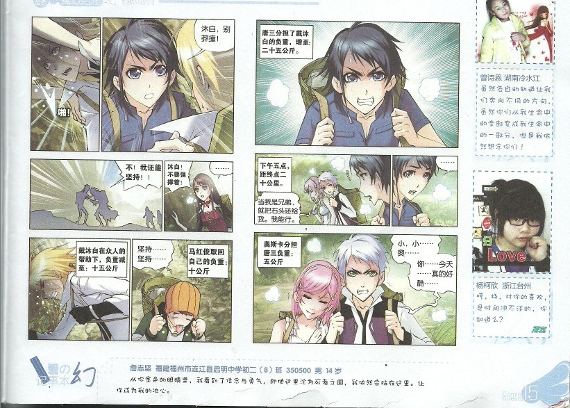 斗罗大陆 第39话 第7页