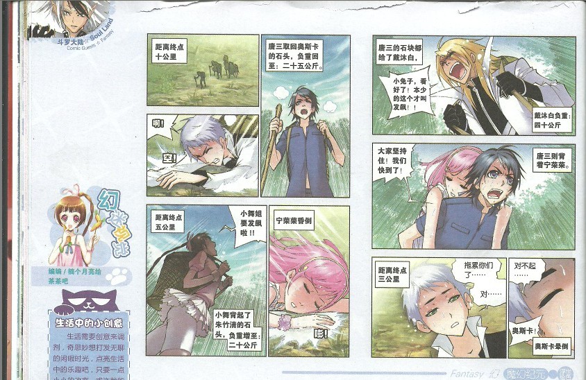 斗罗大陆 第39话 第8页