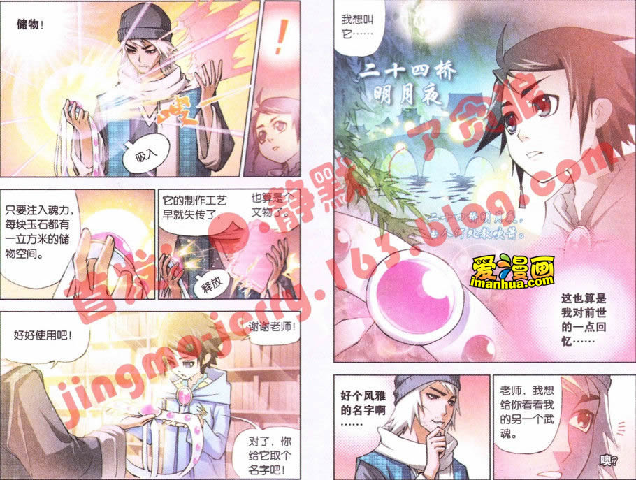 斗罗大陆第4话图