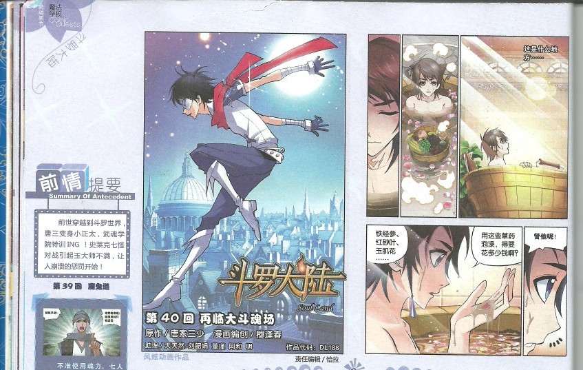 斗罗大陆 第40话 第0页