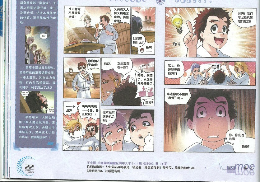 斗罗大陆 第40话 第1页