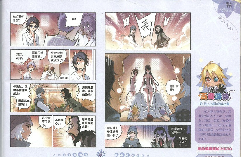 斗罗大陆 第40话 第2页