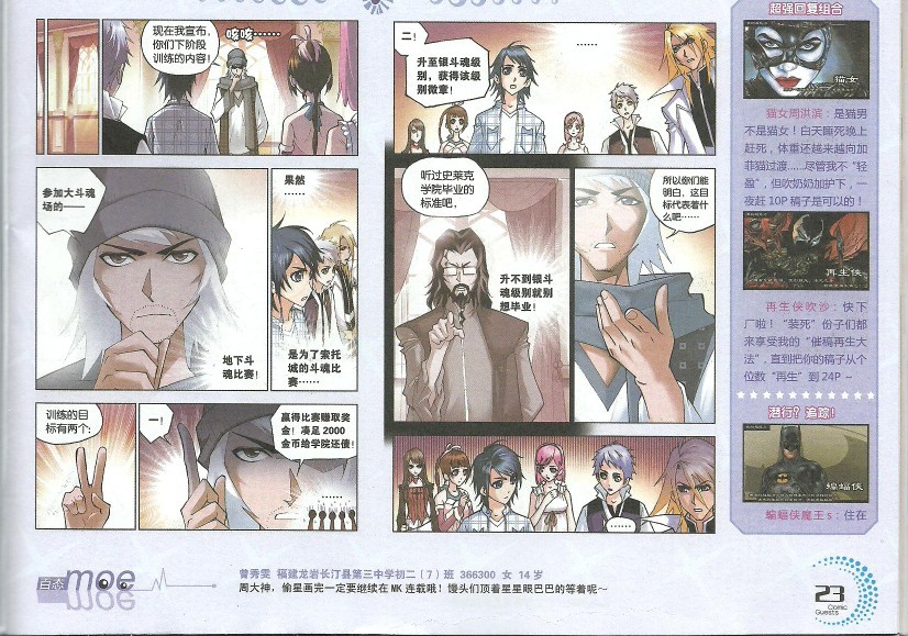 斗罗大陆 第40话 第3页