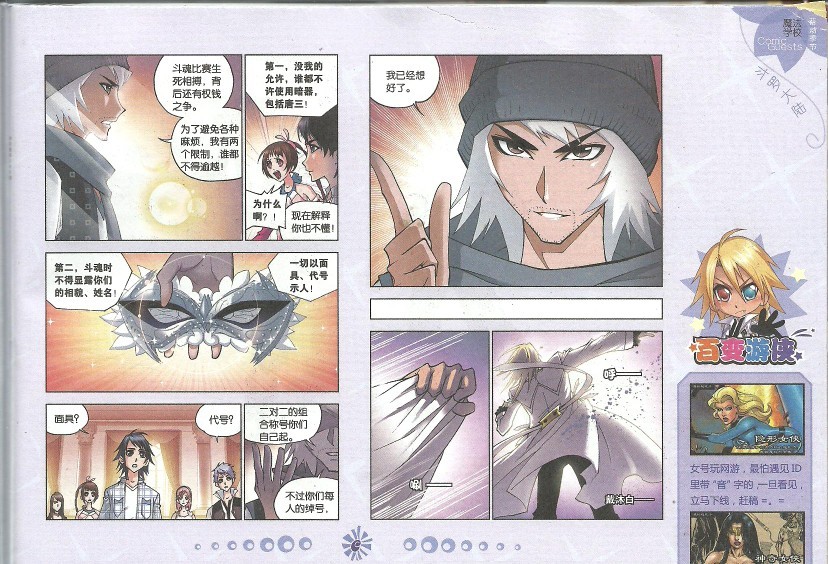 斗罗大陆 第40话 第6页