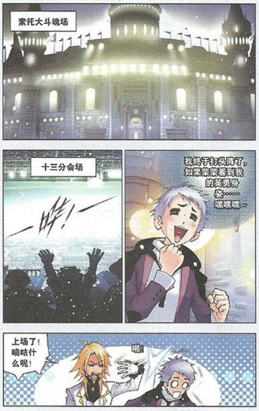 斗罗大陆 第41话 第1页