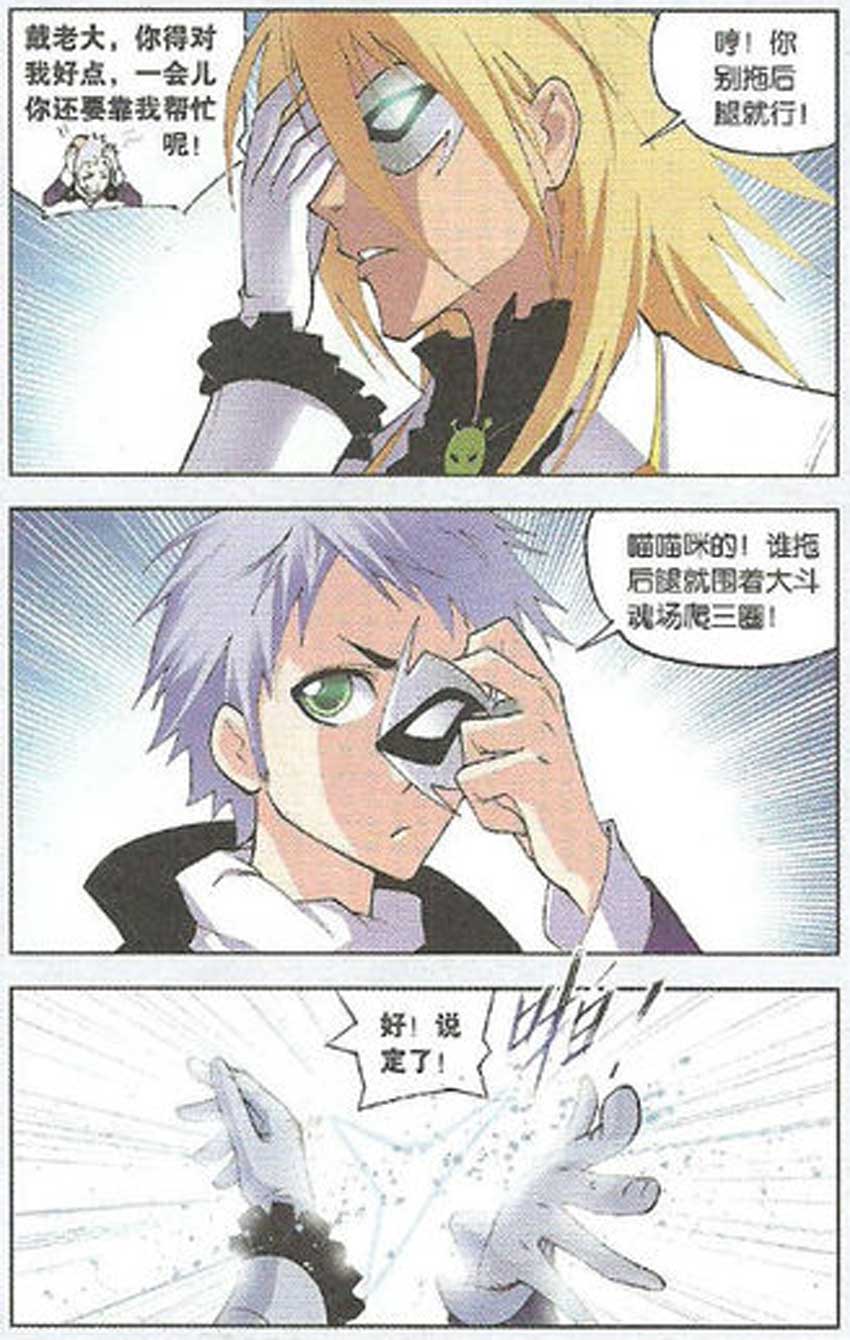 斗罗大陆 第41话 第2页