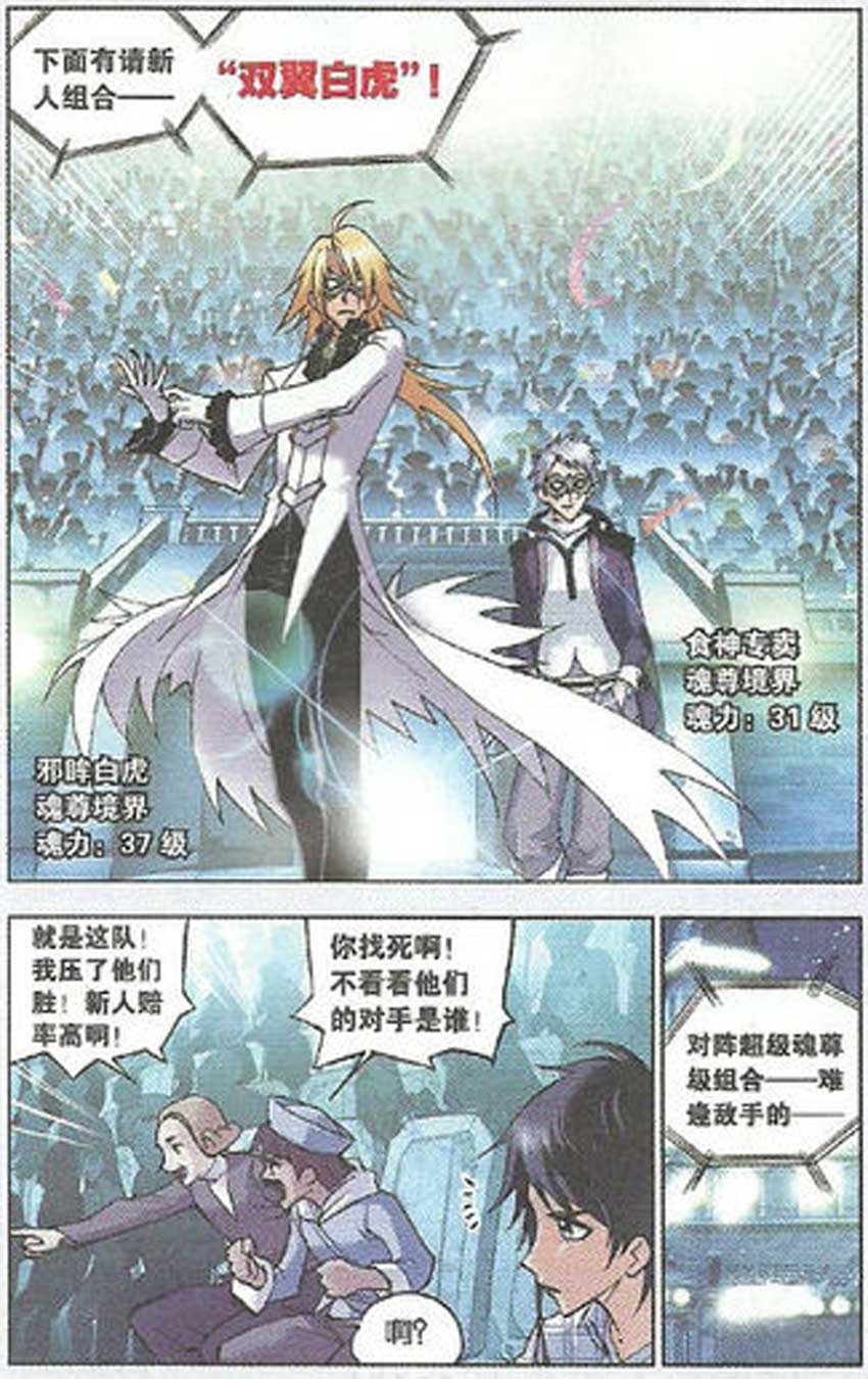 斗罗大陆 第41话 第3页