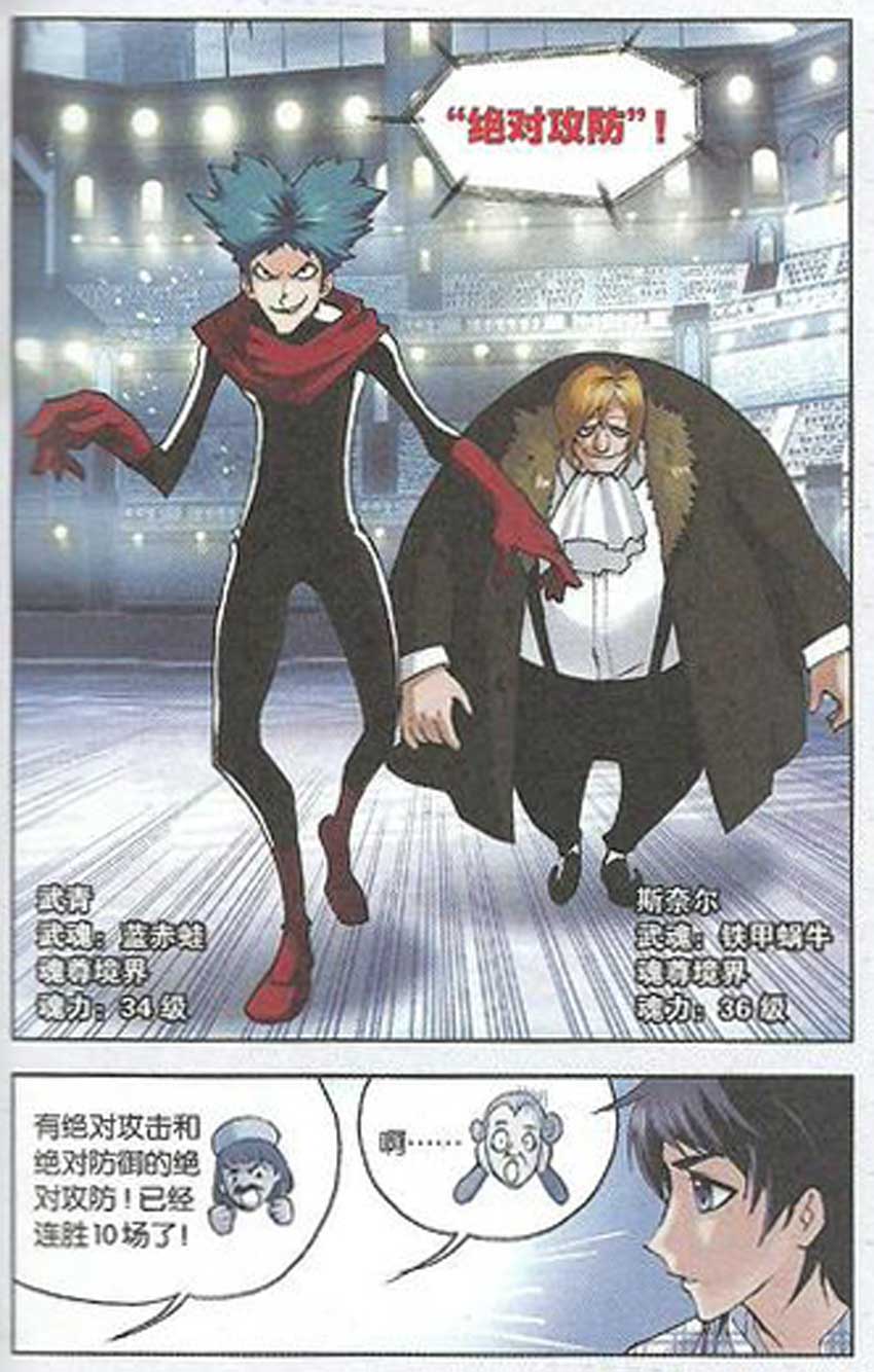 斗罗大陆 第41话 第4页