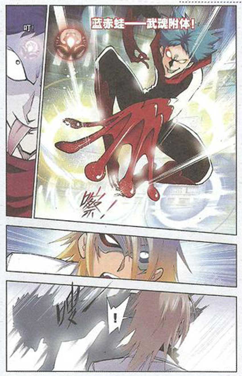 斗罗大陆 第41话 第5页