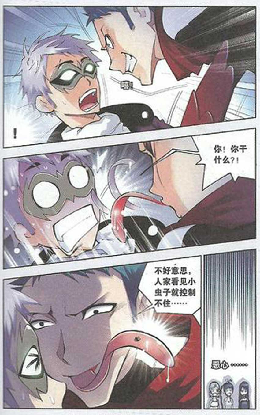 斗罗大陆 第41话 第6页