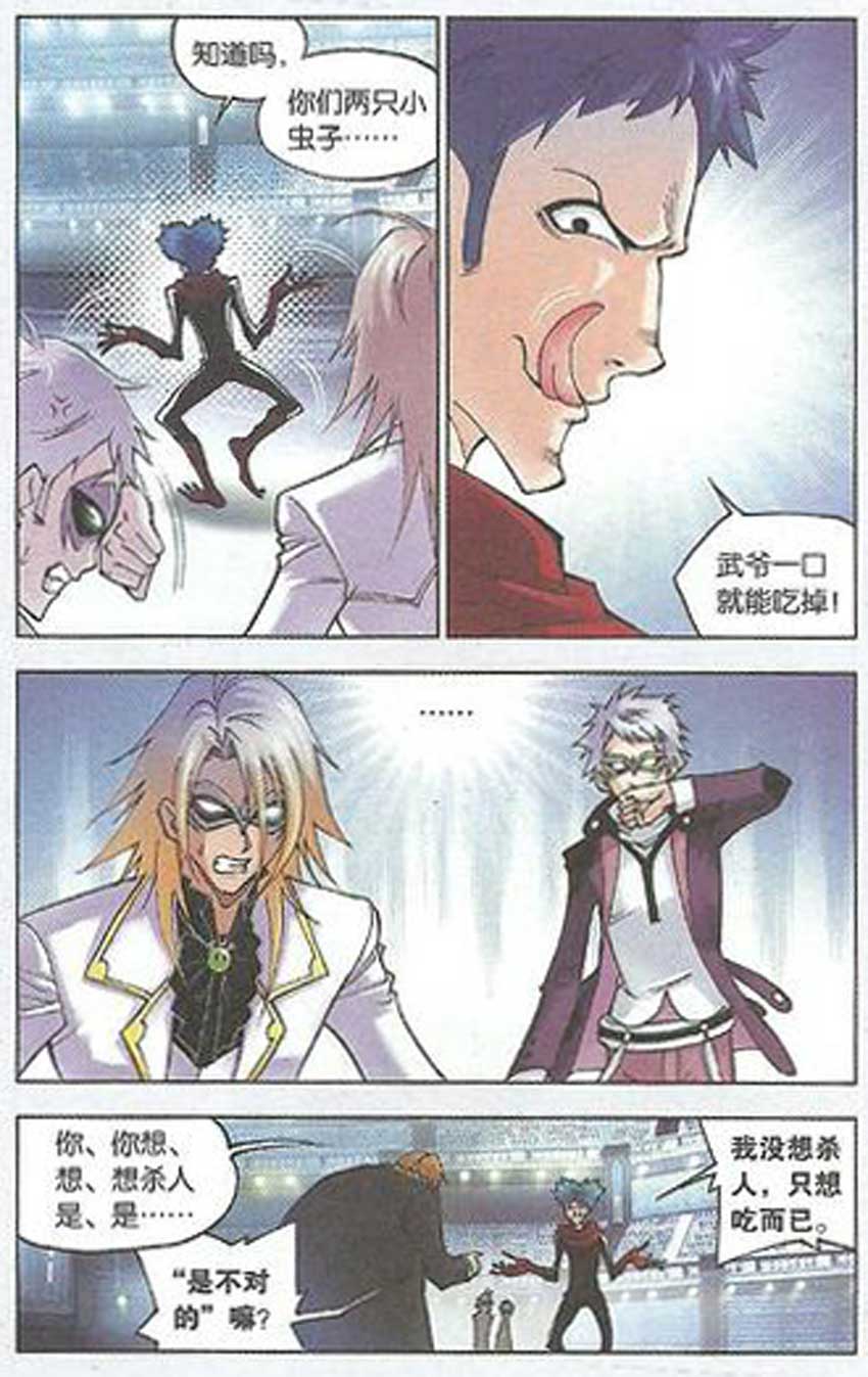 斗罗大陆 第41话 第7页