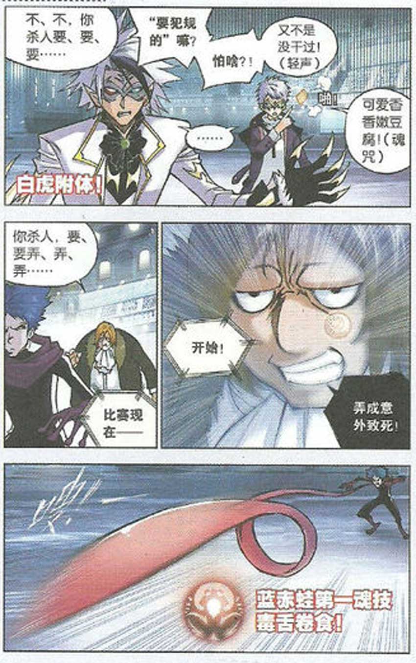 斗罗大陆第41话图