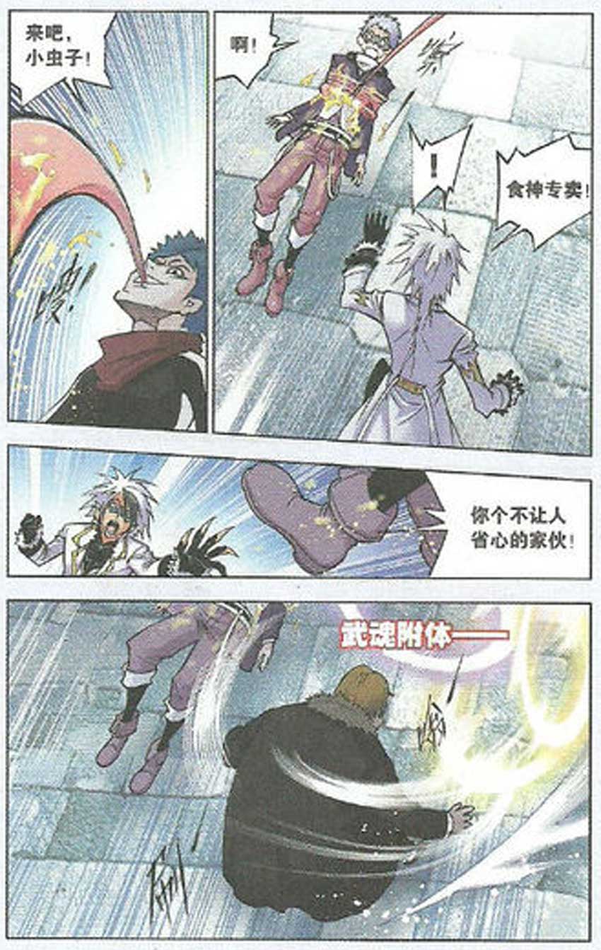 斗罗大陆第41话图