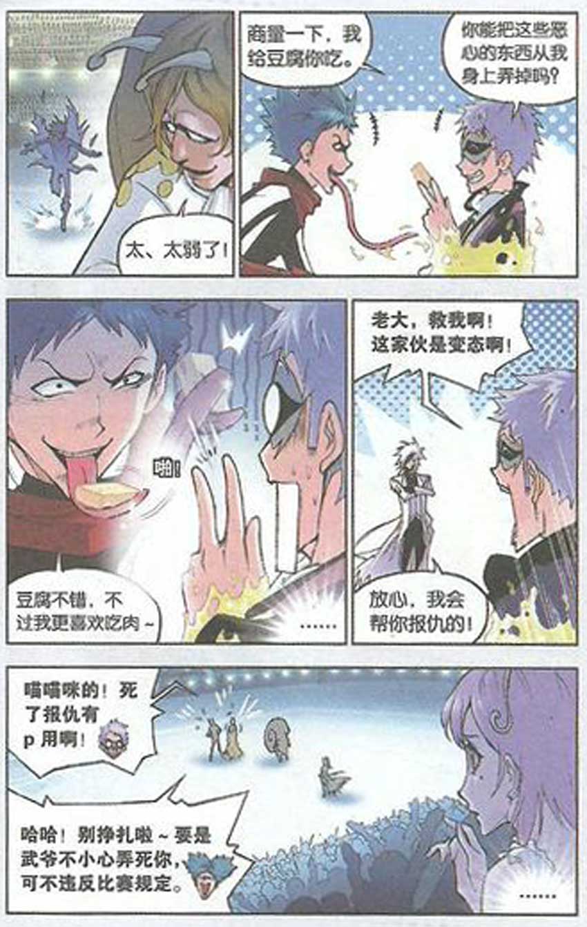 斗罗大陆第41话图