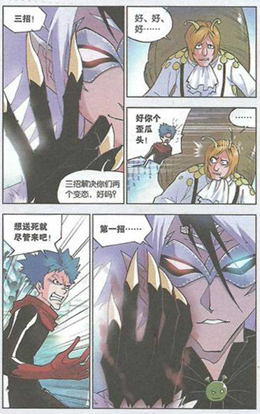 斗罗大陆第41话图