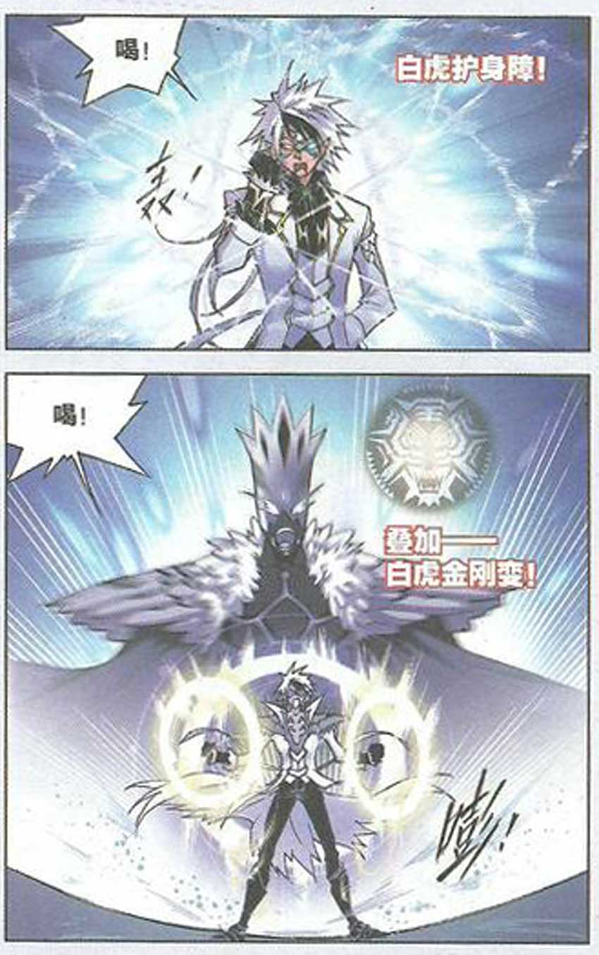 斗罗大陆第41话图