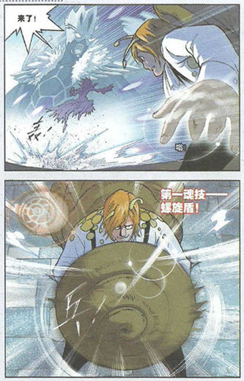 斗罗大陆第41话图