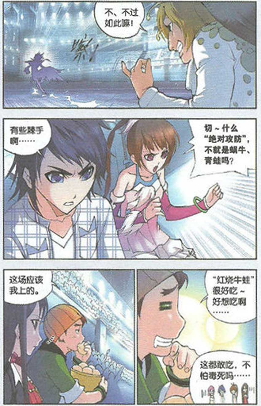 斗罗大陆 第41话 第18页