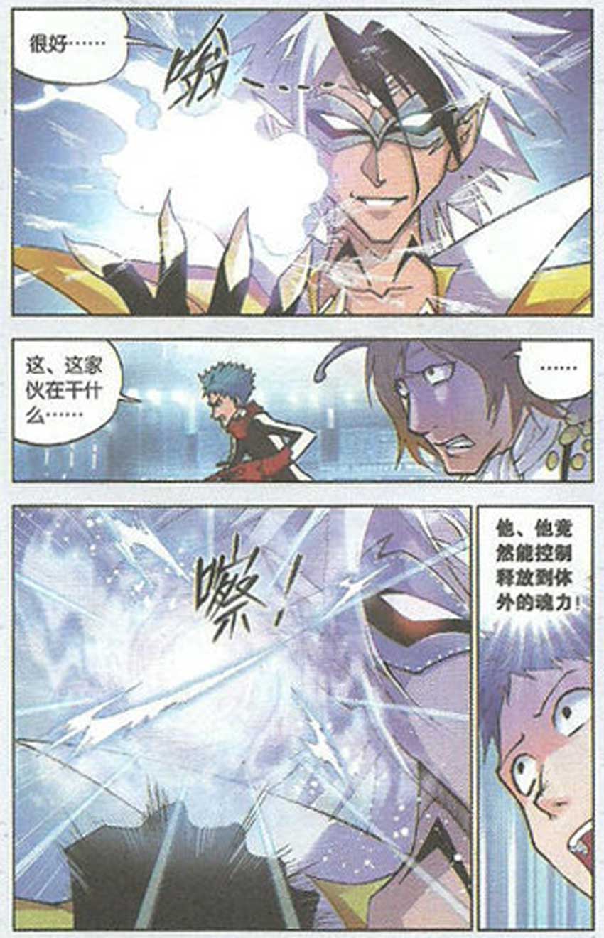 斗罗大陆 第41话 第19页