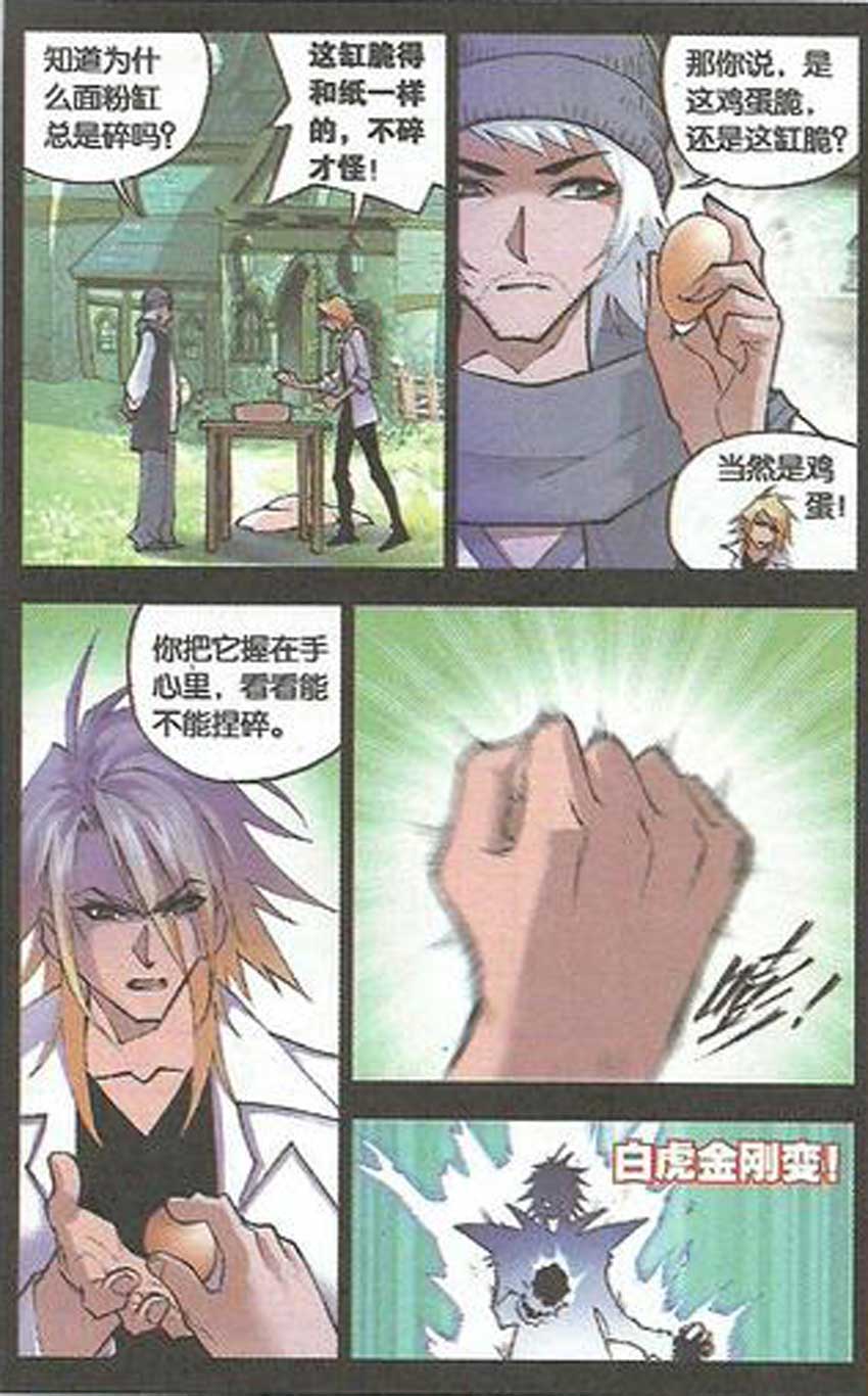 斗罗大陆 第41话 第20页