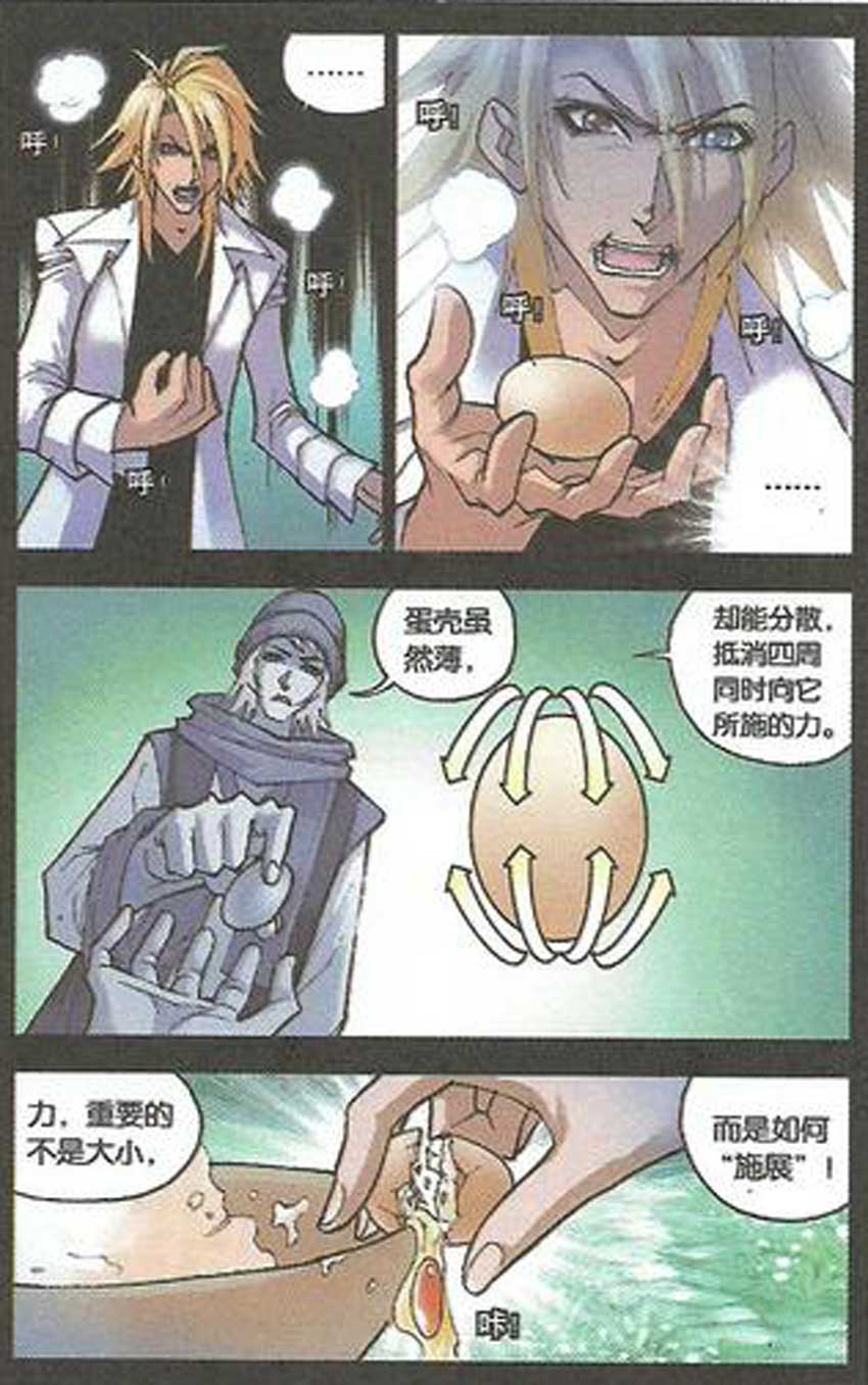 斗罗大陆 第41话 第21页