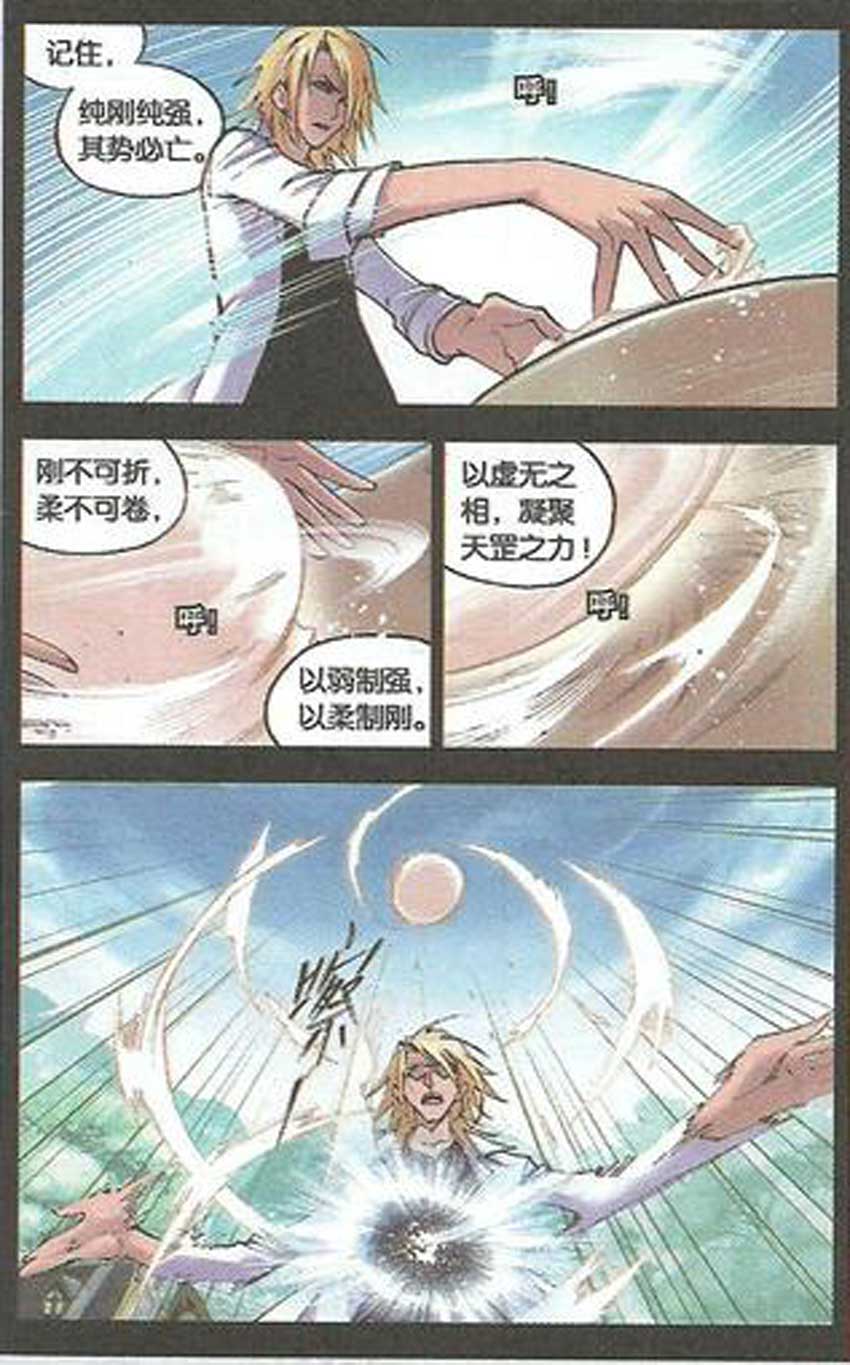 斗罗大陆 第41话 第22页