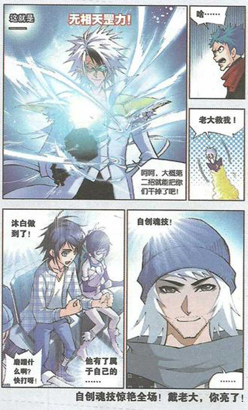 斗罗大陆第41话图