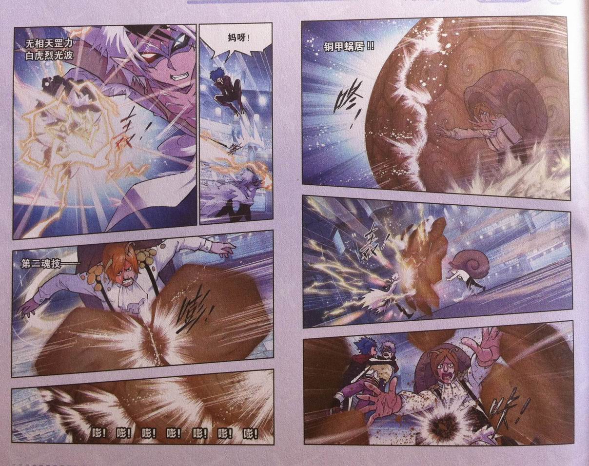 斗罗大陆 第42话 第1页