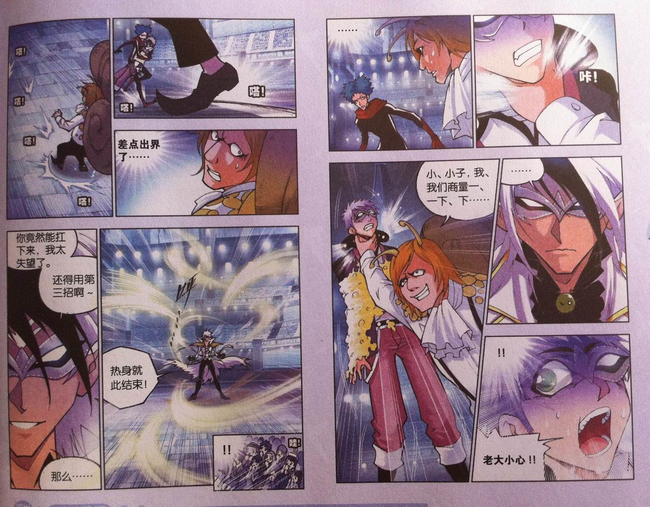 斗罗大陆 第42话 第2页