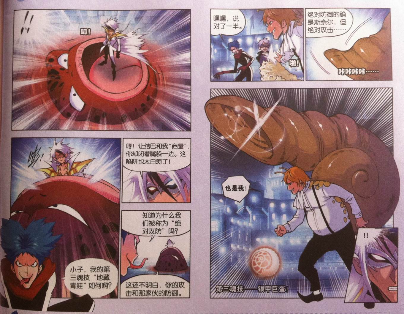斗罗大陆 第42话 第3页