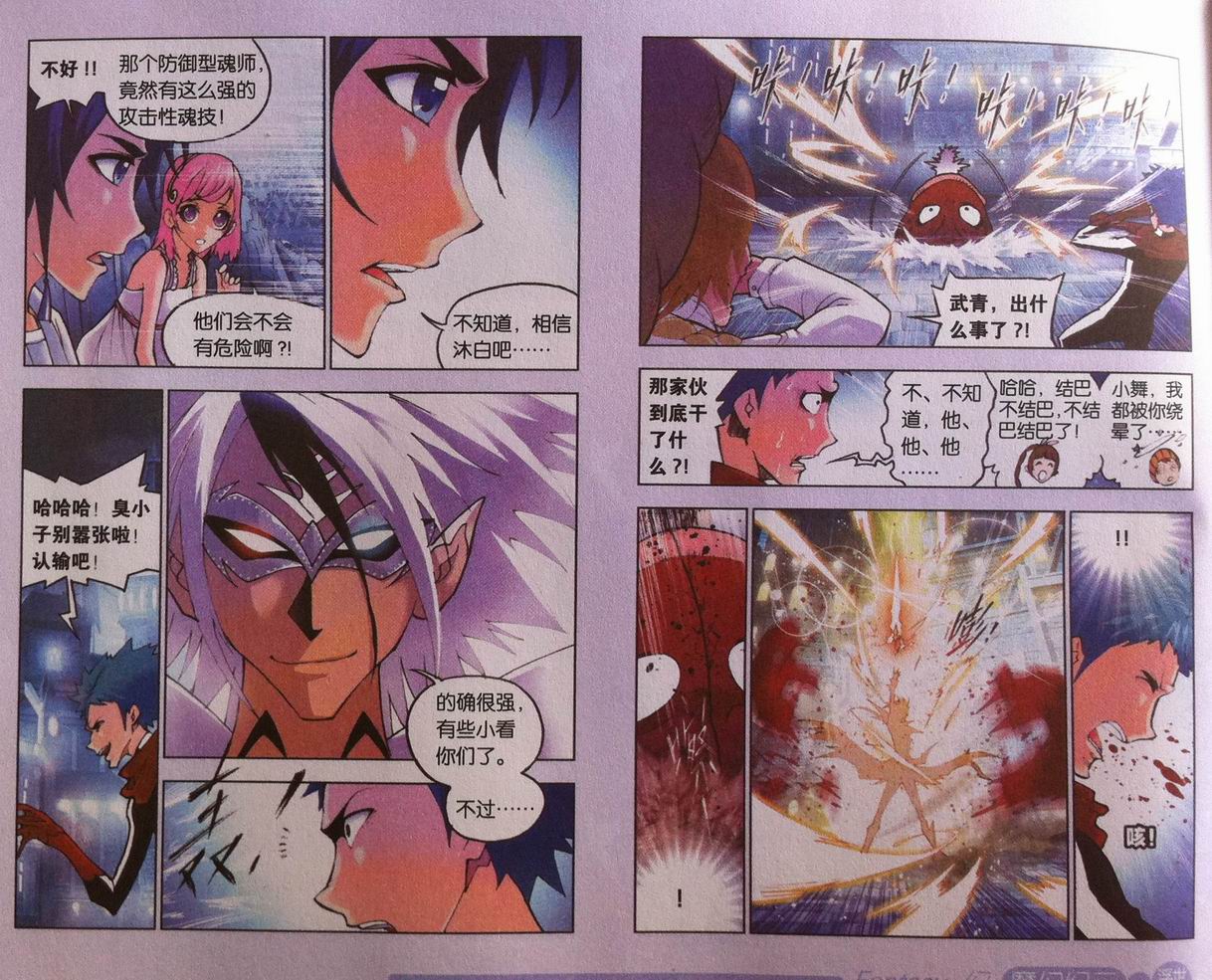 斗罗大陆 第42话 第4页