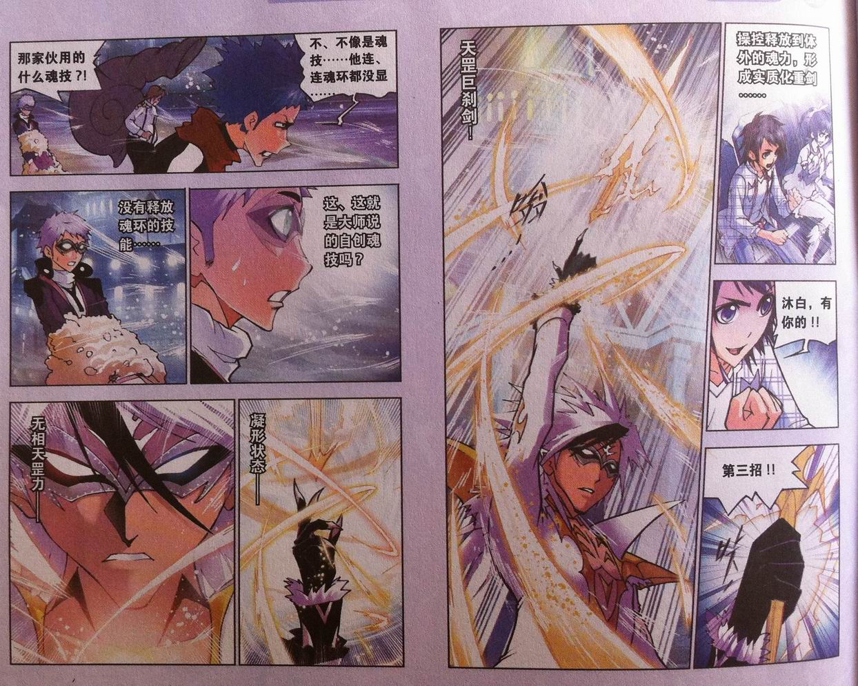 斗罗大陆 第42话 第5页