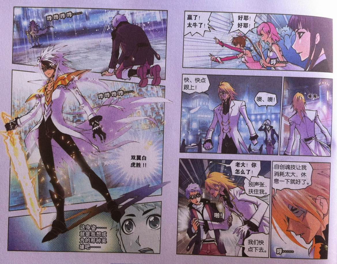 斗罗大陆第42话图