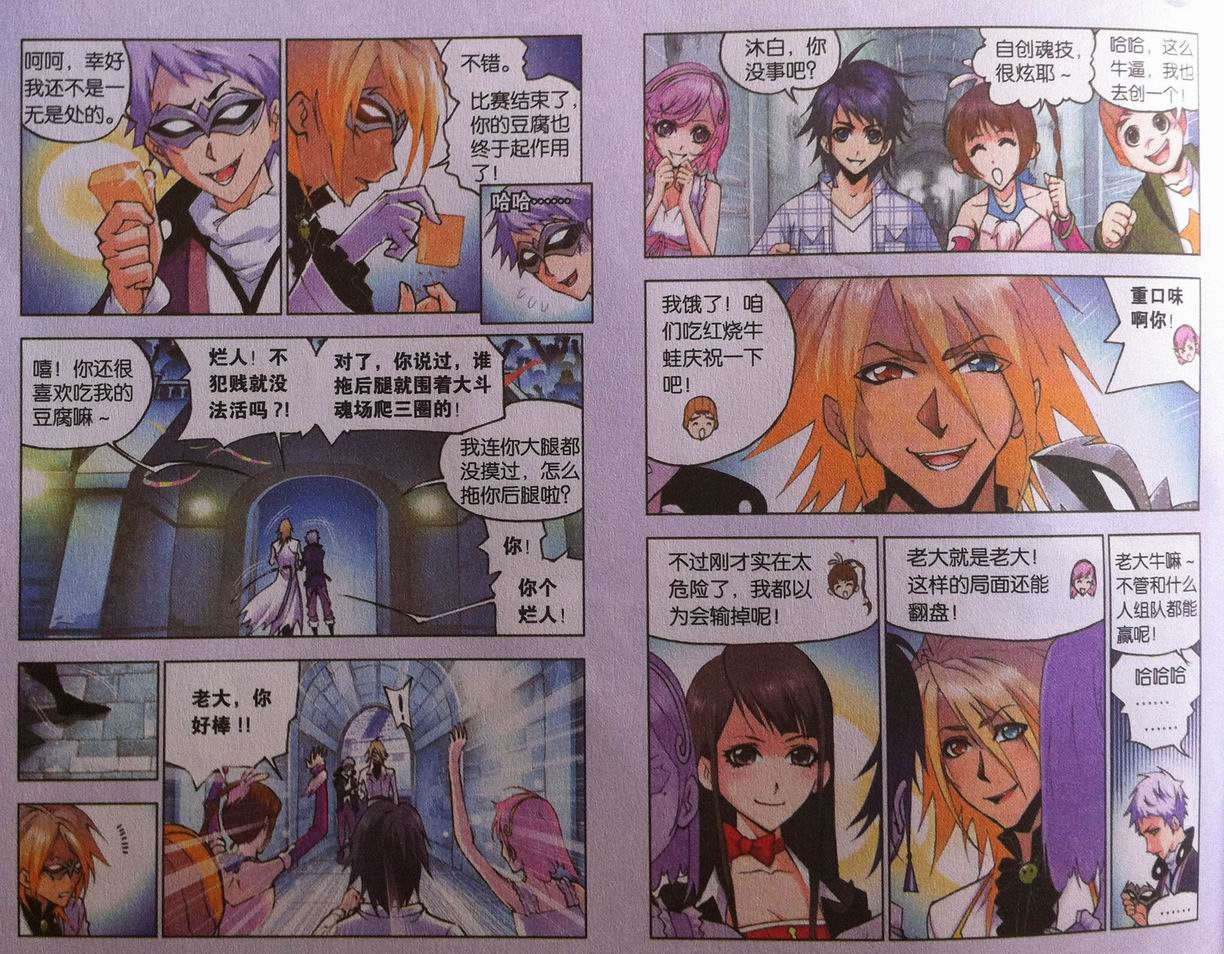 斗罗大陆第42话图