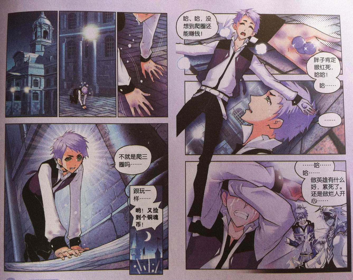 斗罗大陆第42话图