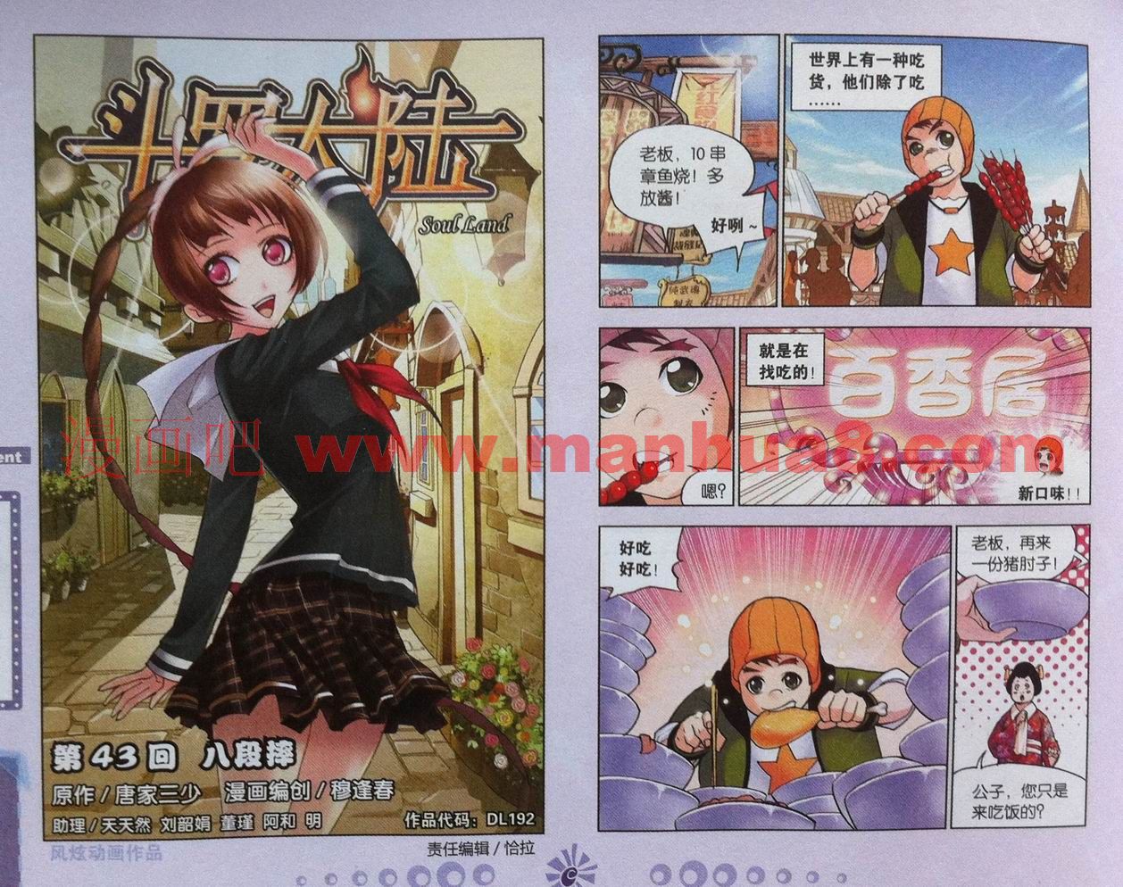 斗罗大陆 第43话 第0页