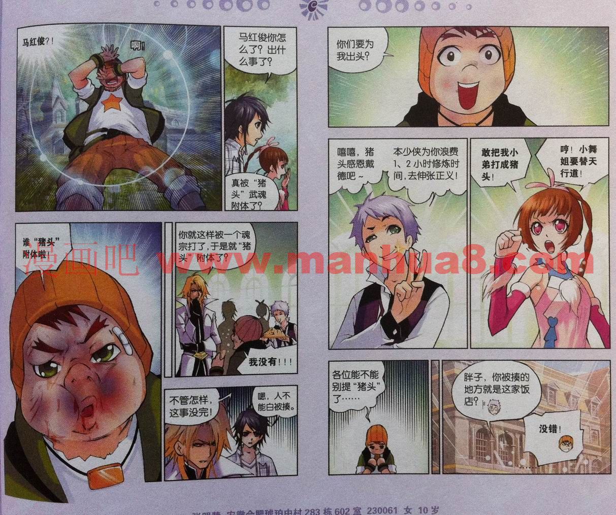 斗罗大陆 第43话 第3页