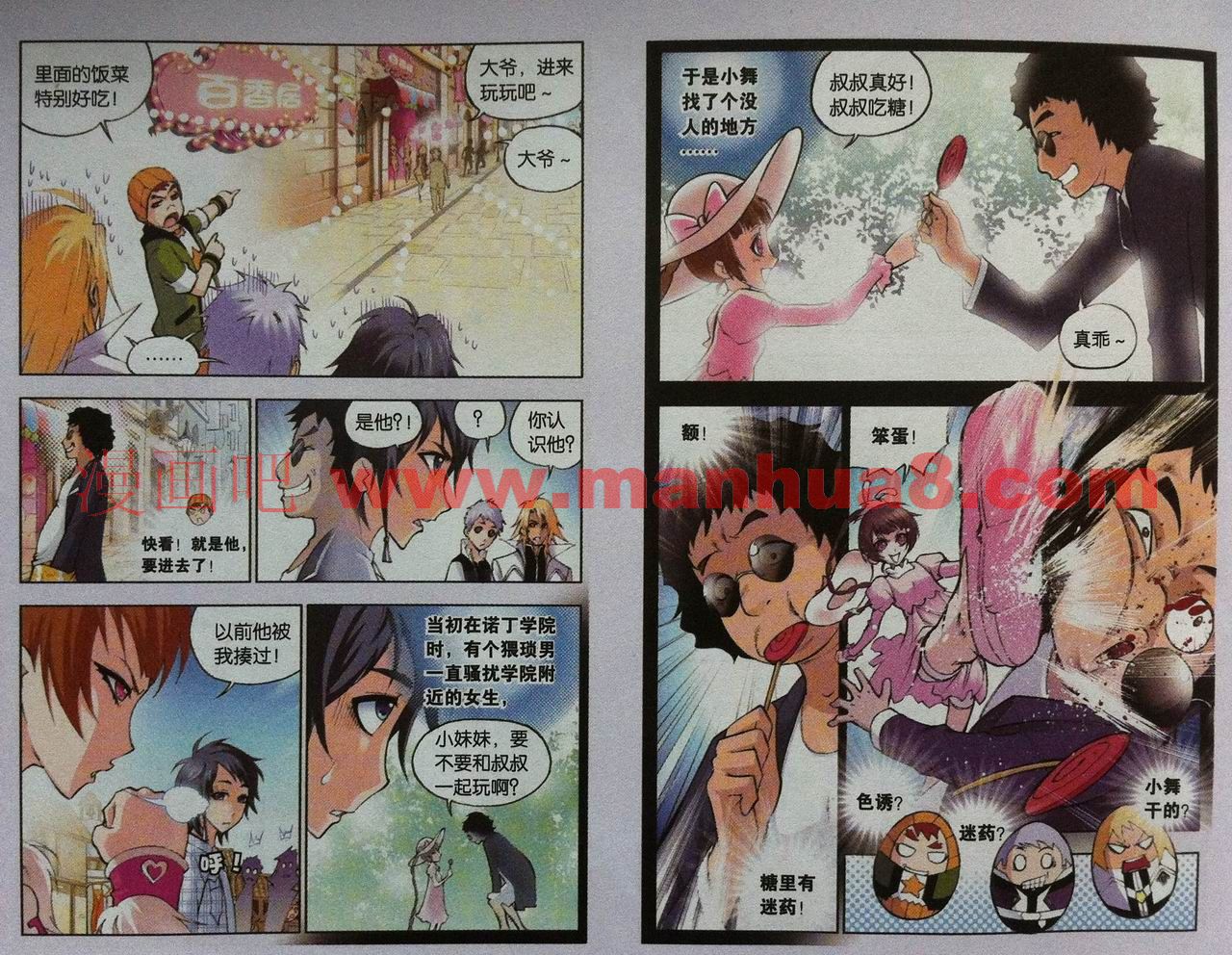 斗罗大陆 第43话 第4页