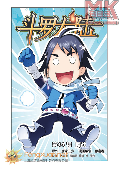 斗罗大陆 第44话 第0页