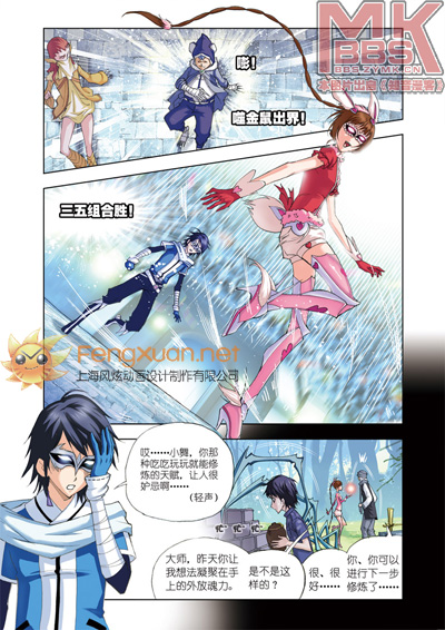 斗罗大陆 第44话 第2页