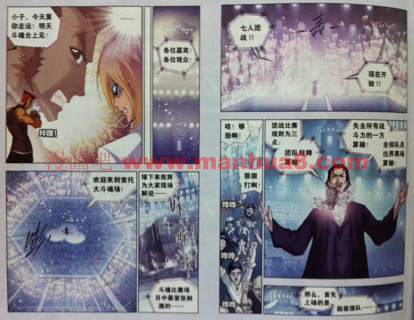 斗罗大陆 第45话 第1页