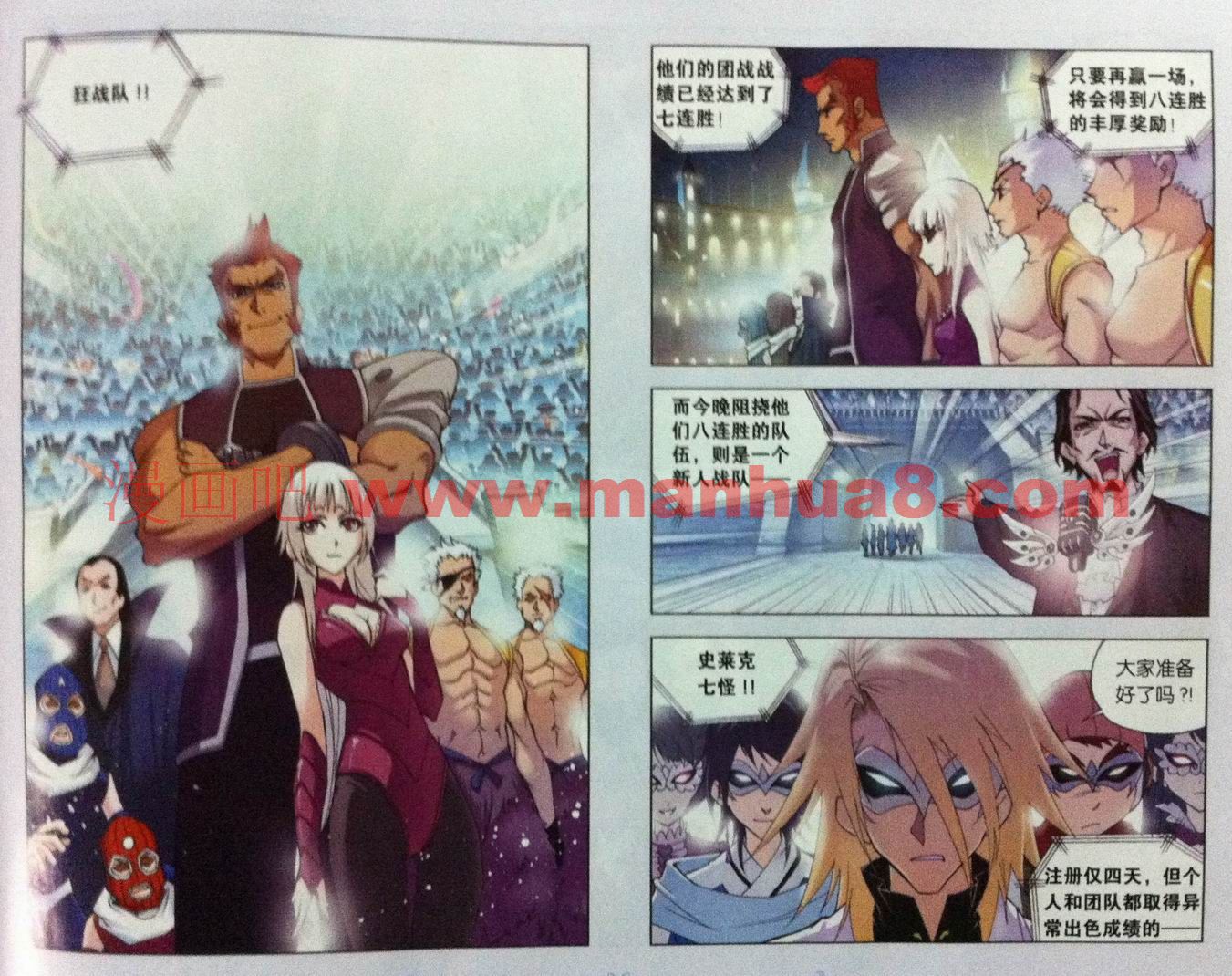 斗罗大陆 第45话 第2页