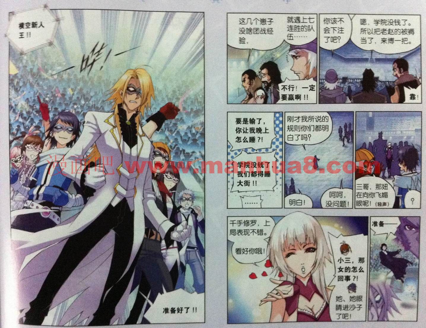 斗罗大陆 第45话 第3页