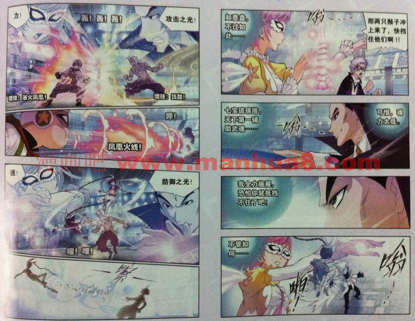 斗罗大陆第45话图