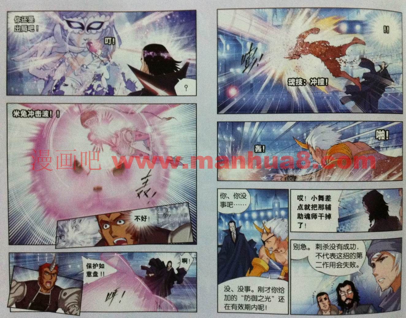 斗罗大陆第45话图