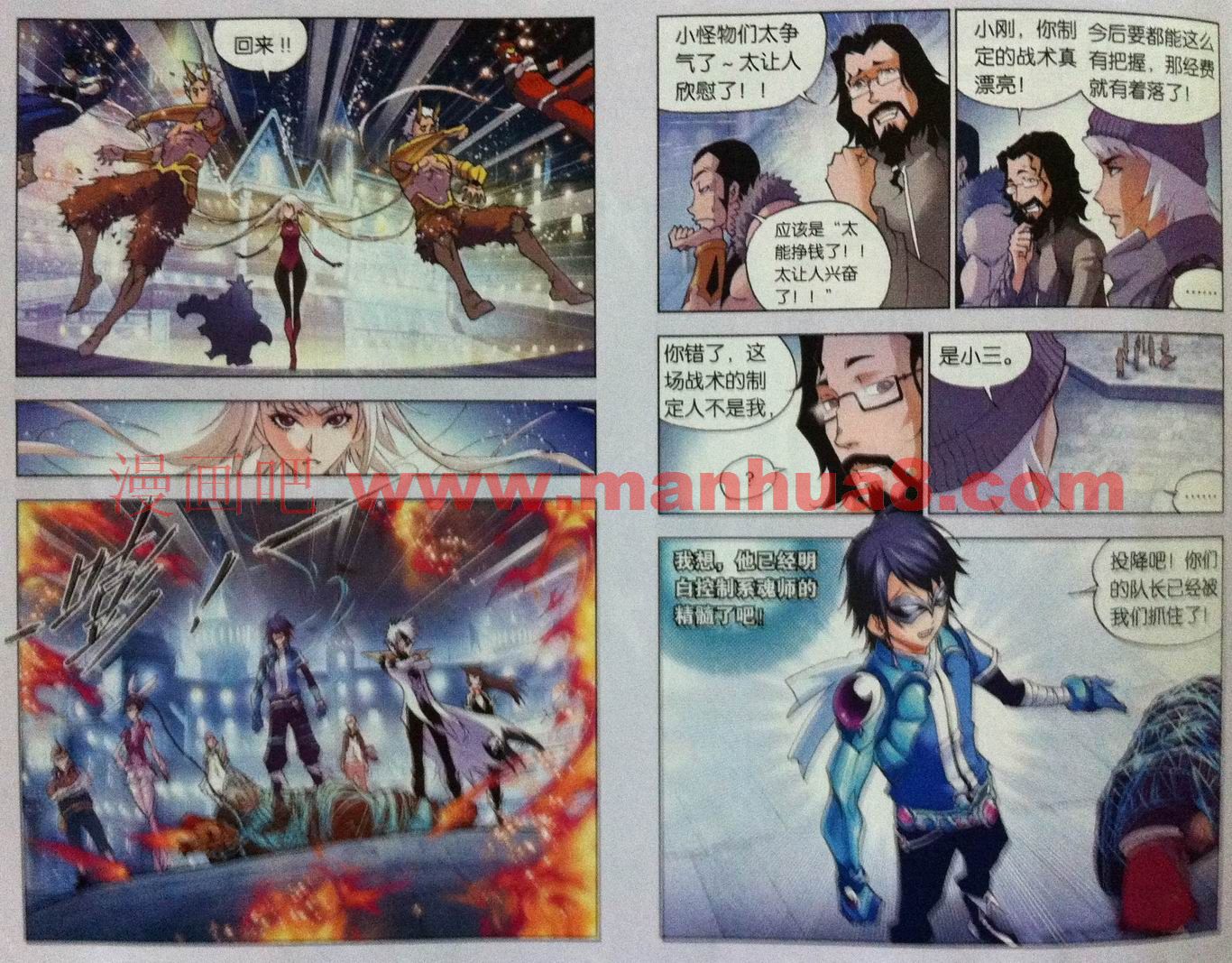 斗罗大陆 第45话 第13页