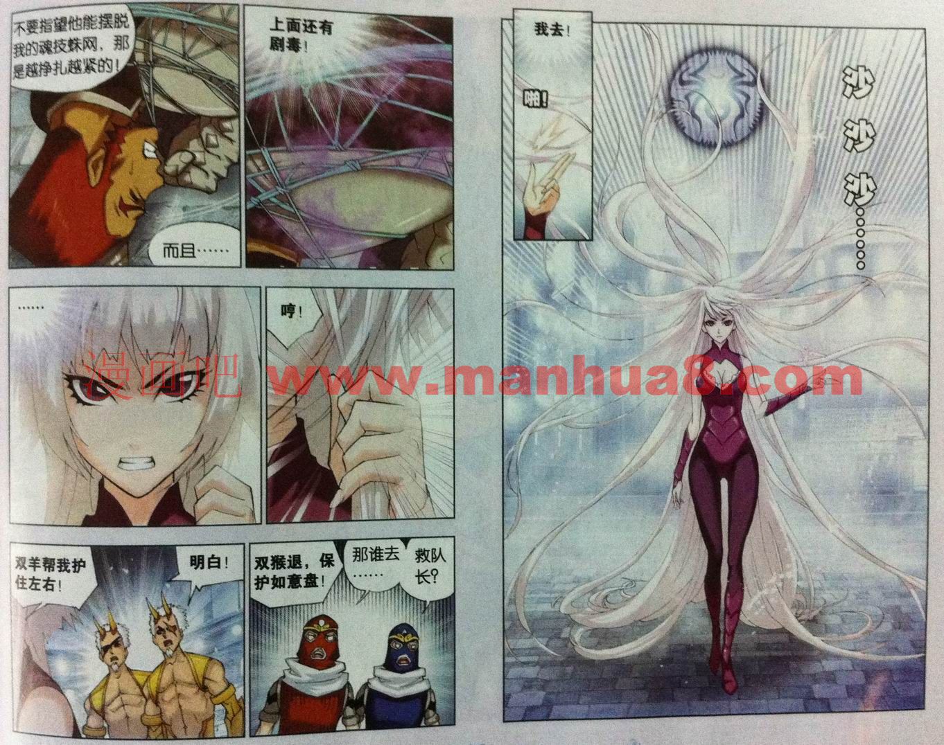 斗罗大陆 第45话 第14页