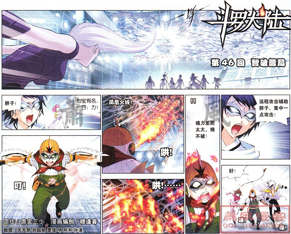 斗罗大陆 第46话 第0页