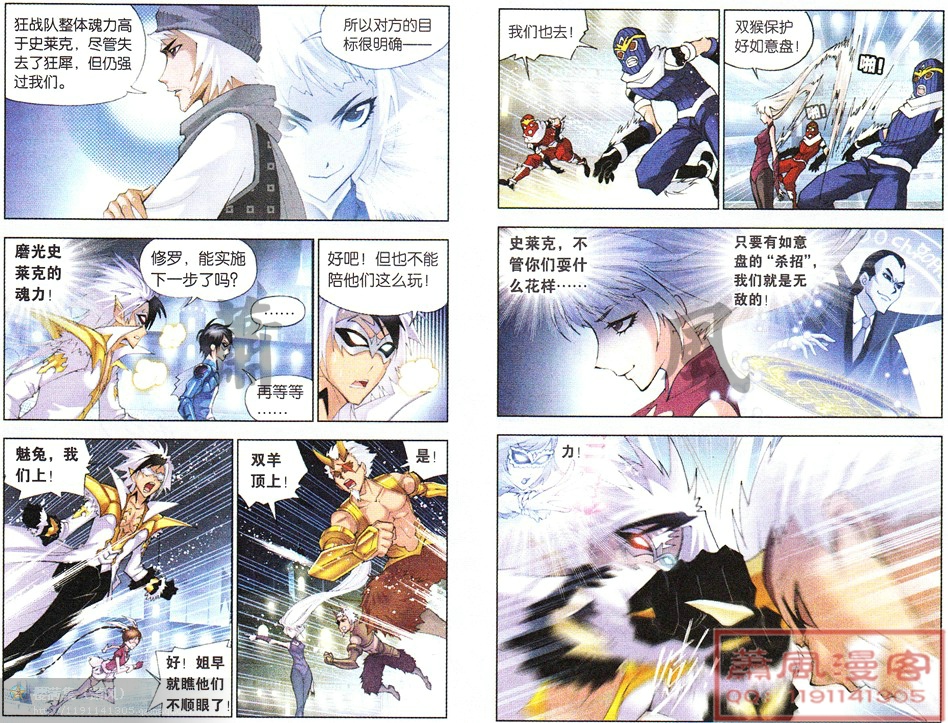 斗罗大陆 第46话 第2页